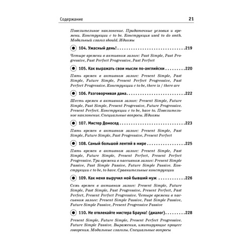 Речевой тренажер. Как говорить по-английски, не запинаясь + Аудиокурс