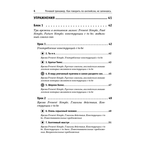 Речевой тренажер. Как говорить по-английски, не запинаясь + Аудиокурс