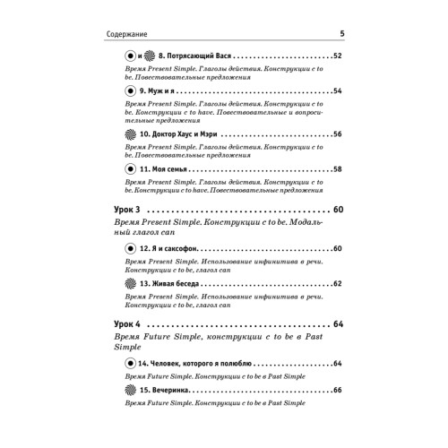 Речевой тренажер. Как говорить по-английски, не запинаясь + Аудиокурс