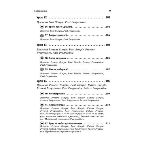 Речевой тренажер. Как говорить по-английски, не запинаясь + Аудиокурс