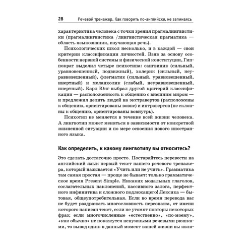Речевой тренажер. Как говорить по-английски, не запинаясь + Аудиокурс