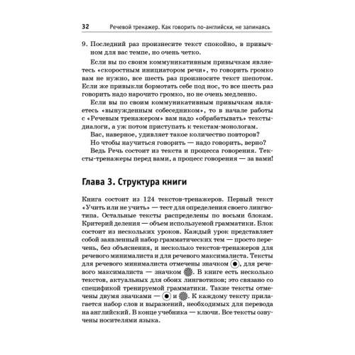 Речевой тренажер. Как говорить по-английски, не запинаясь + Аудиокурс