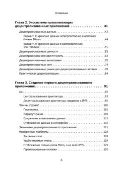 Децентрализованные приложения. Технология Blockchain в действии