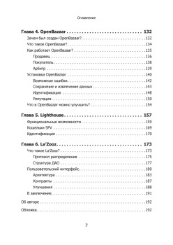 Децентрализованные приложения. Технология Blockchain в действии