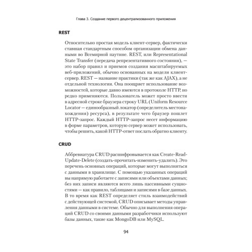 Децентрализованные приложения. Технология Blockchain в действии