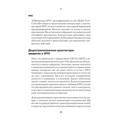 Децентрализованные приложения. Технология Blockchain в действии