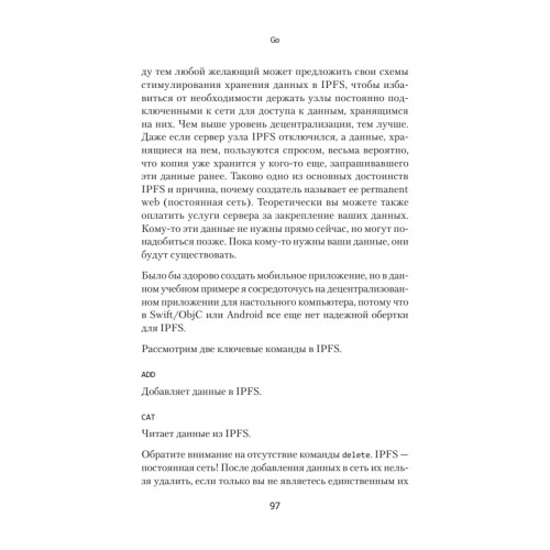 Децентрализованные приложения. Технология Blockchain в действии