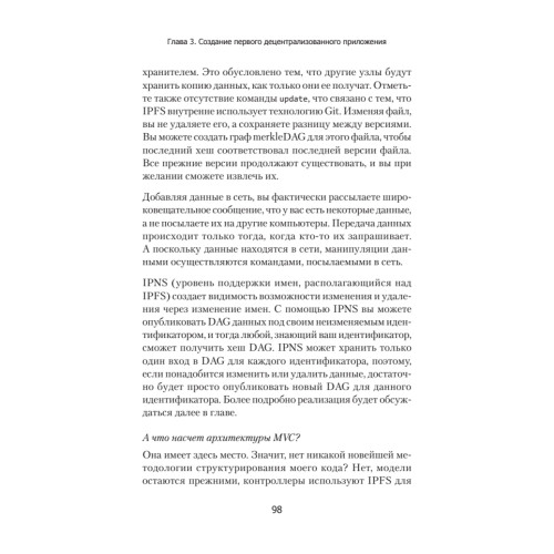 Децентрализованные приложения. Технология Blockchain в действии