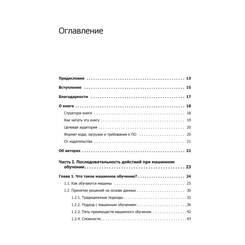 Машинное обучение