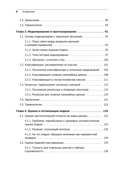 Машинное обучение