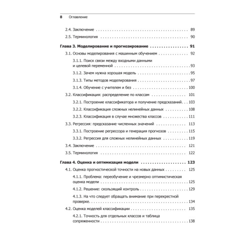 Машинное обучение