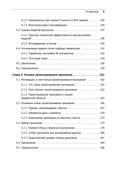 Машинное обучение