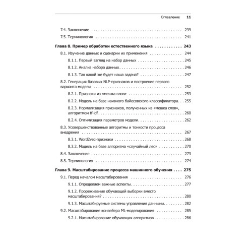 Машинное обучение