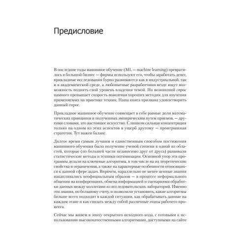 Машинное обучение