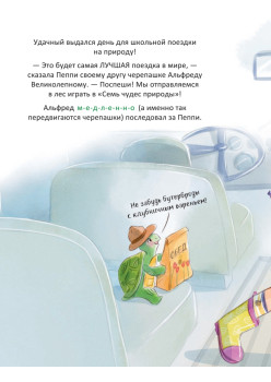 Пеппи - маленький детектив. Кто похитил  обед в лесу?