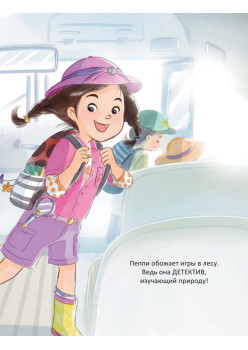 Пеппи - маленький детектив. Кто похитил  обед в лесу?