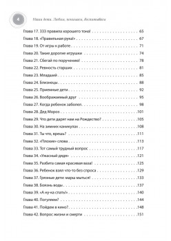 Наши дети. Любим, понимаем, воспитываем