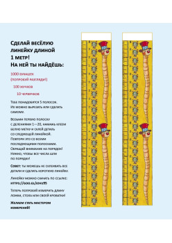 Сантиметр, миллиметр  — как им поместиться в метр?