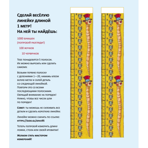 Сантиметр, миллиметр  — как им поместиться в метр?