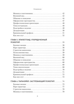 Вижу вас насквозь. Как "читать" людей