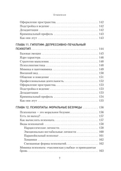 Вижу вас насквозь. Как "читать" людей