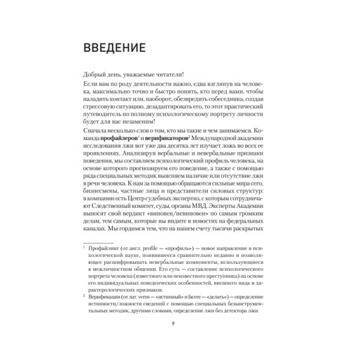 Вижу вас насквозь. Как "читать" людей
