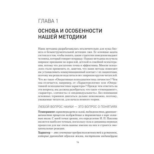 Вижу вас насквозь. Как "читать" людей