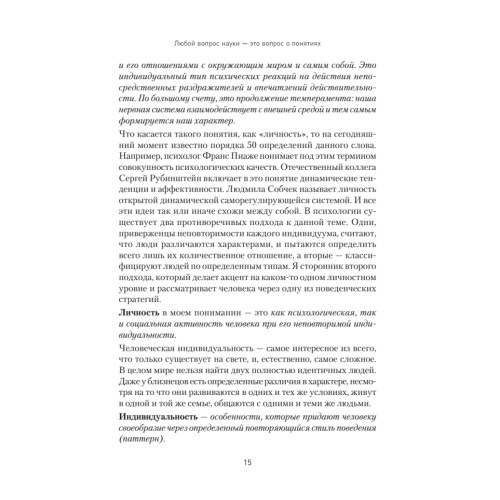 Вижу вас насквозь. Как "читать" людей