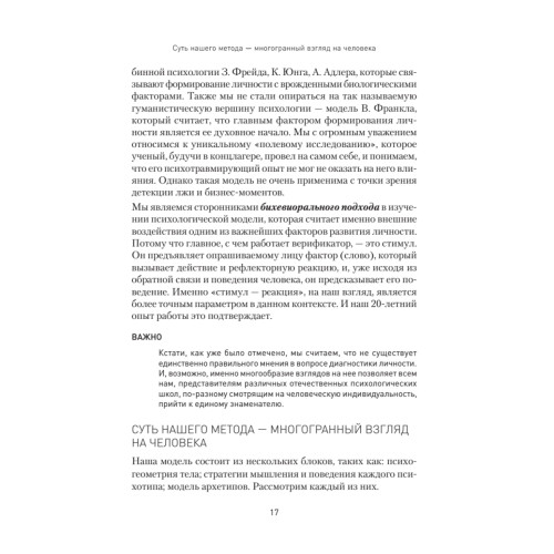 Вижу вас насквозь. Как "читать" людей