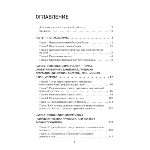 Психология лжи и обмана: как разоблачить лжеца