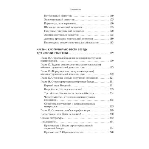 Психология лжи и обмана: как разоблачить лжеца