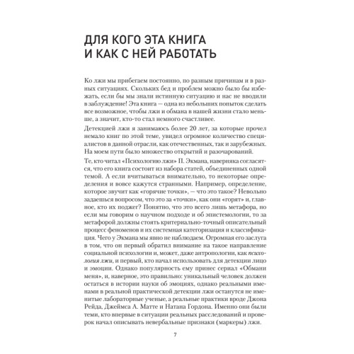 Психология лжи и обмана: как разоблачить лжеца