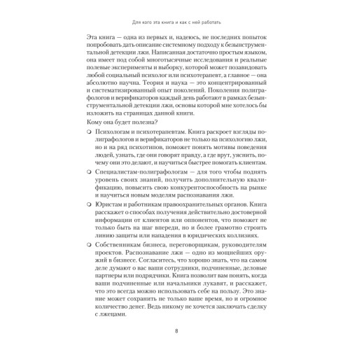 Психология лжи и обмана: как разоблачить лжеца