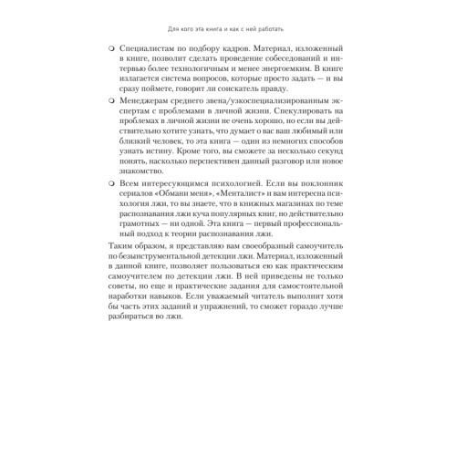 Психология лжи и обмана: как разоблачить лжеца