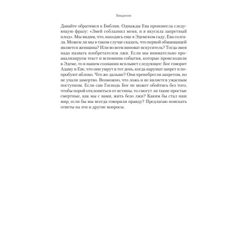 Психология лжи и обмана: как разоблачить лжеца