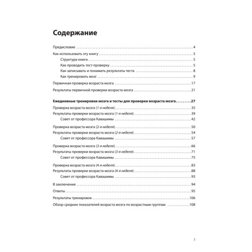 Тренируй свою память. Японская система сохранения здоровья мозга