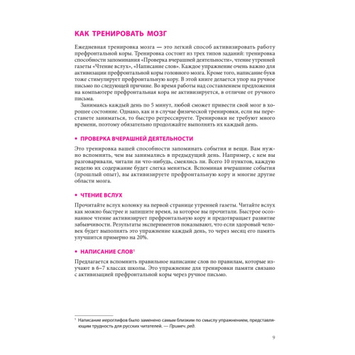 Тренируй свою память. Японская система сохранения здоровья мозга