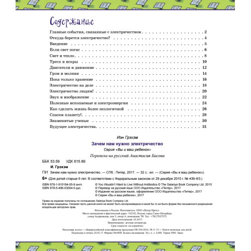 Зачем нам нужно электричество?