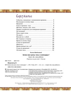 Зачем нам нужны часы и календарь?