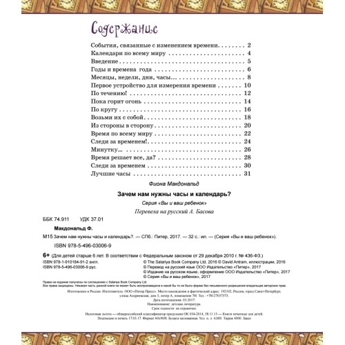 Зачем нам нужны часы и календарь?