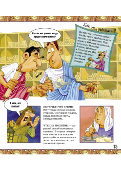 Зачем нам нужны часы и календарь?