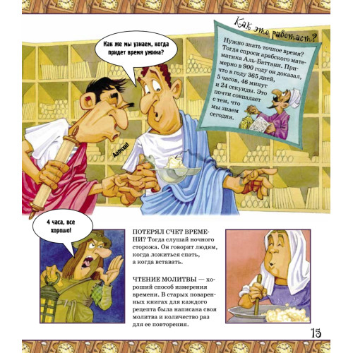 Зачем нам нужны часы и календарь?