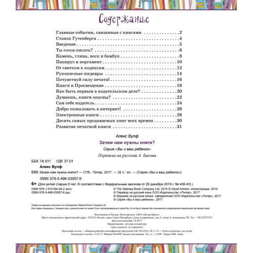 Зачем нам нужны книги?