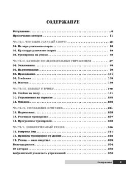 Уличные тренировки. Городской воркаут