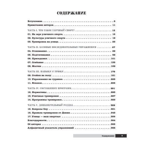 Уличные тренировки. Городской воркаут