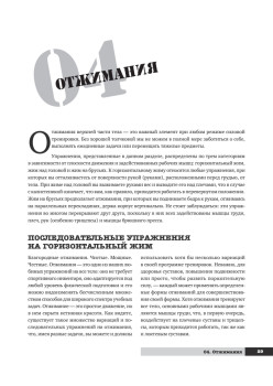 Уличные тренировки. Городской воркаут