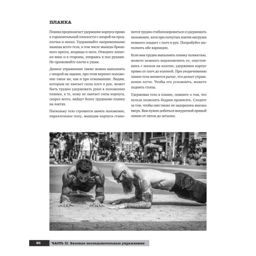 Уличные тренировки. Городской воркаут