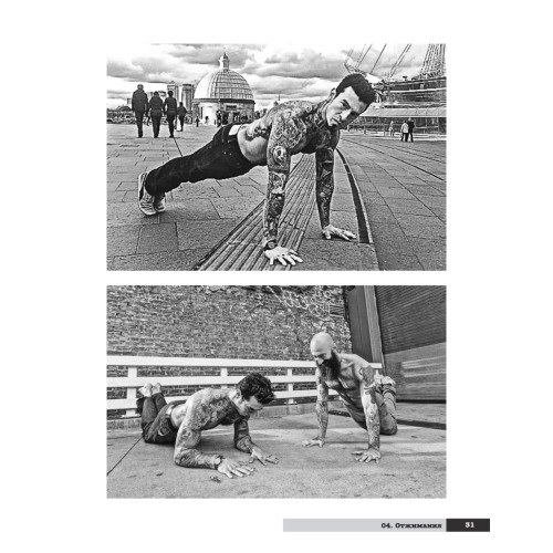 Уличные тренировки. Городской воркаут