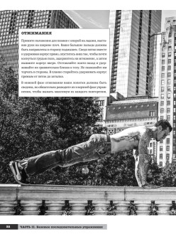 Уличные тренировки. Городской воркаут