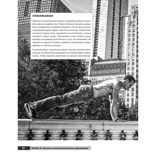 Уличные тренировки. Городской воркаут